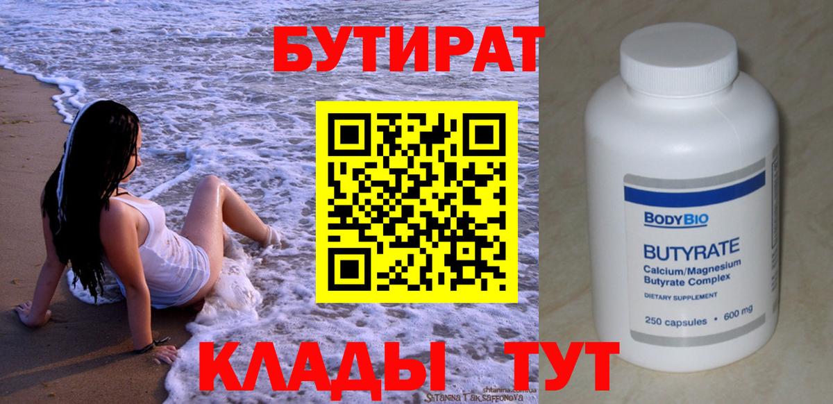 БУТИРАТ 1.4BDO Екатеринбург