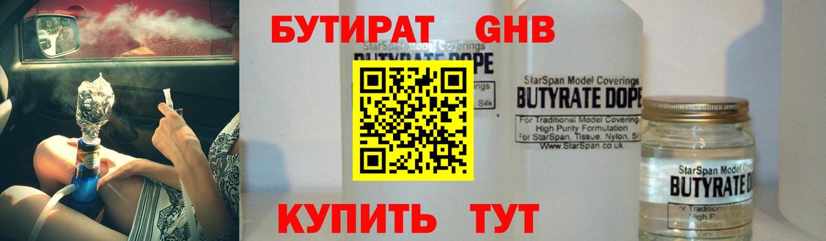 БУТИРАТ Butirat  Вход с VPN  Екатеринбург 