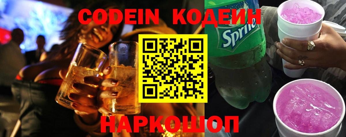 Екатеринбург  Кодеин напиток Lean (лин)  Вход с VPN  Кодеин напиток Lean (лин) 