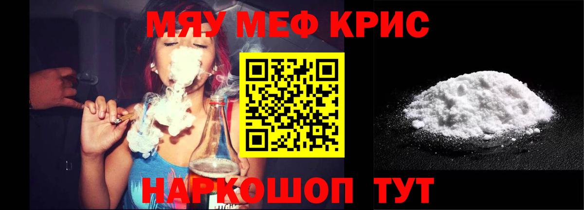 Меф мяу мяу кристаллы Екатеринбург